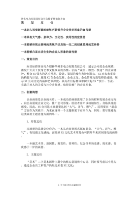 企業(yè)宣傳畫冊策劃方案 塑造卓越企業(yè)形象