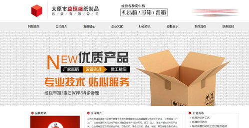 賀太原益恒盛紙制品與山西國(guó)人偉業(yè)達(dá)成網(wǎng)站合作協(xié)議，共筑數(shù)字化轉(zhuǎn)型新篇章